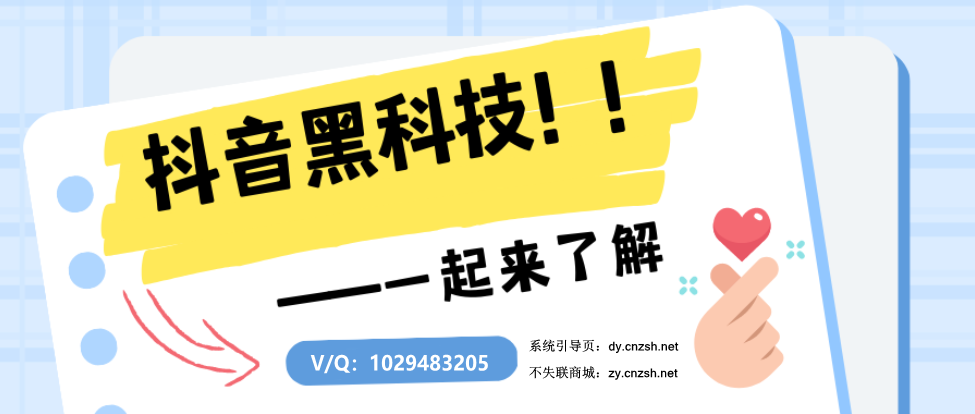 浅谈百元创业之DY黑科技云端商城带来的商业契机！