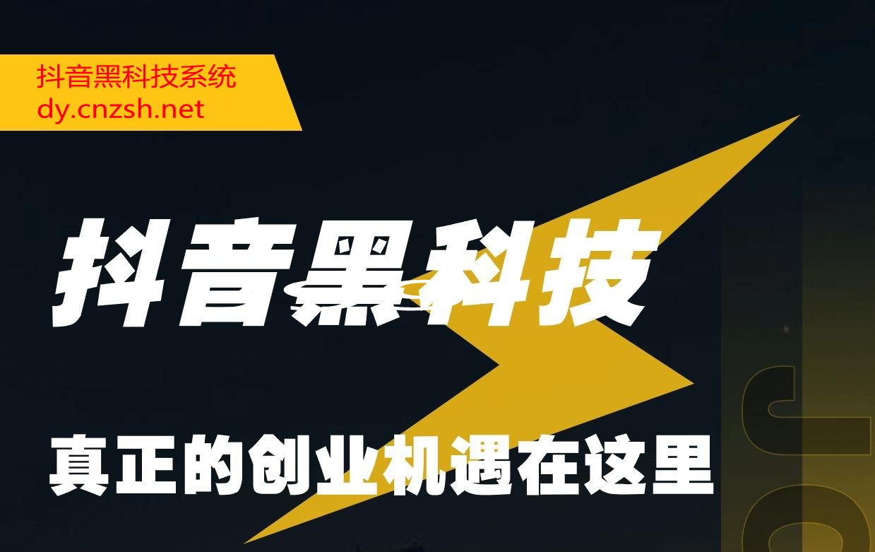 揭秘大咖不会告诉你的DY黑科技云端商城工具！