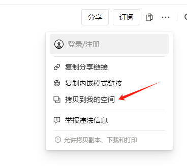 七、合伙人站长如何将交付、成交文档转换成自己的！(图2)