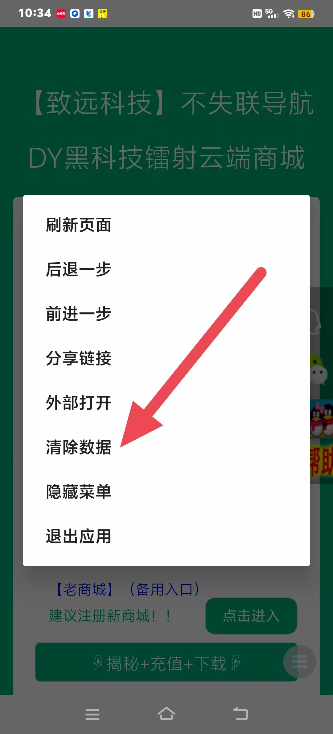 十、云端商城打不开进不去怎么解决？(图2)