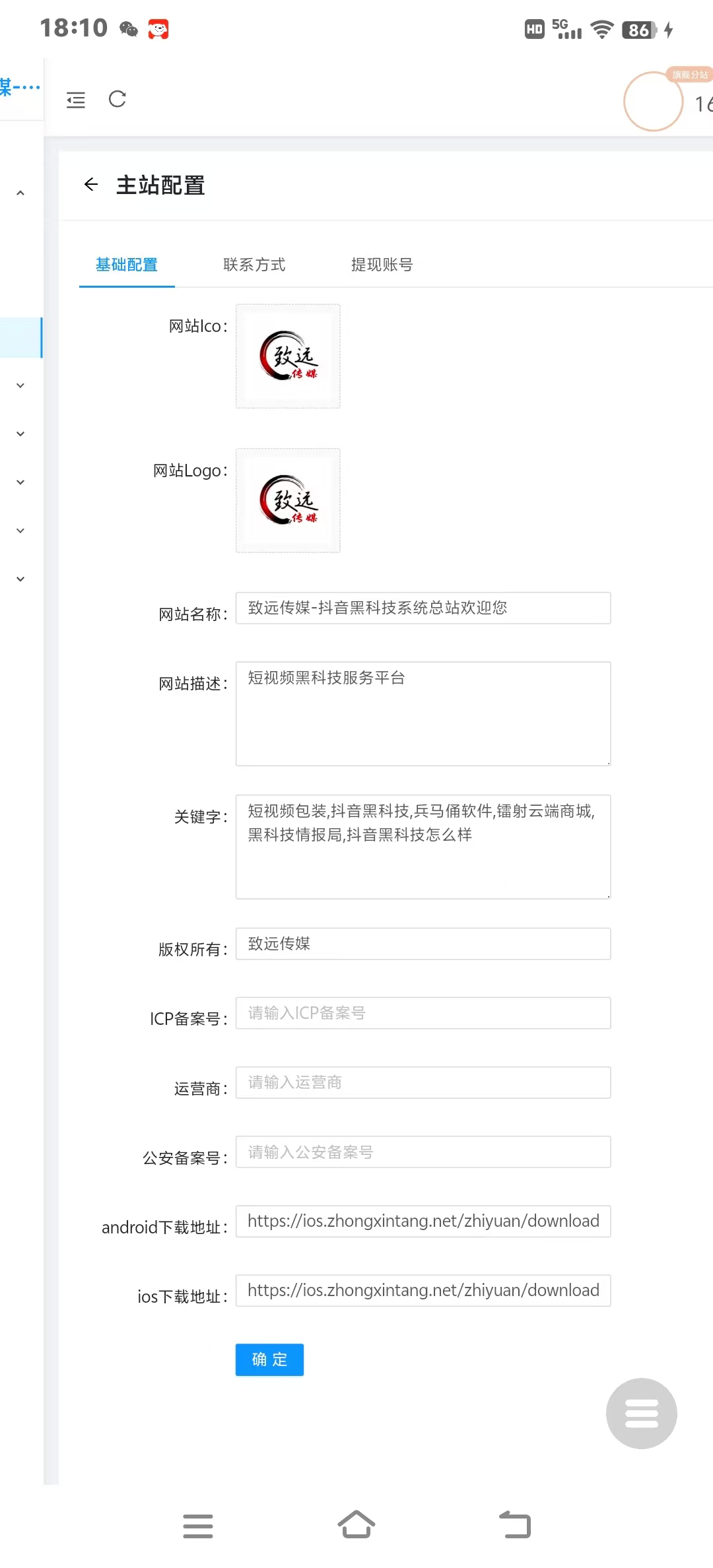 三、云端商城专属网站后台进行完善设置详解(图5)