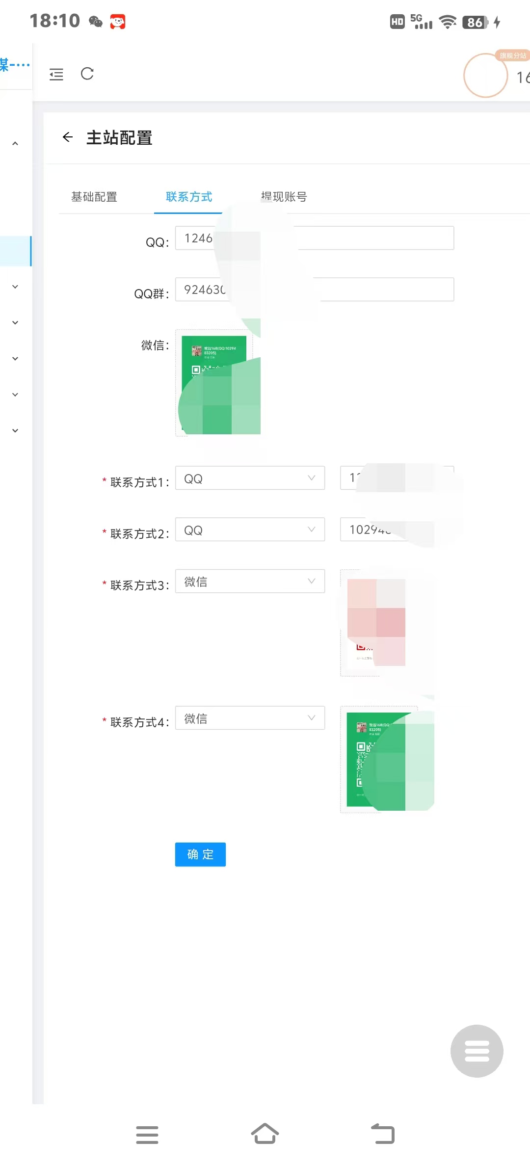 三、云端商城专属网站后台进行完善设置详解(图6)