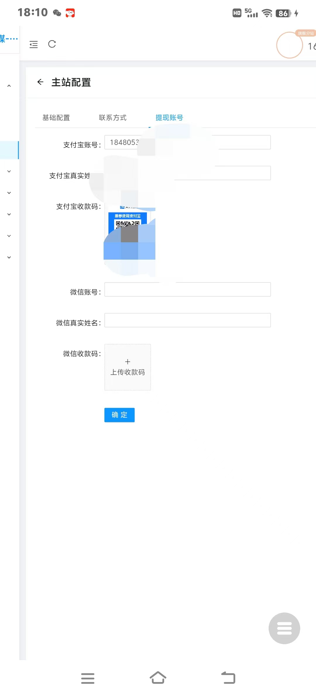 三、云端商城专属网站后台进行完善设置详解(图7)