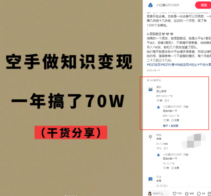 四、最全小红书引流方法丨汇总版(图12)