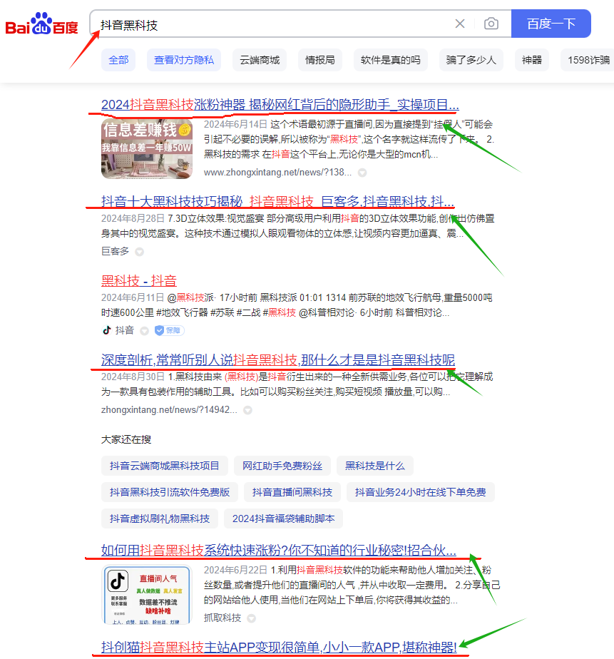 七、如何利用项目网站推广引流（关键词引流实操）(图1)