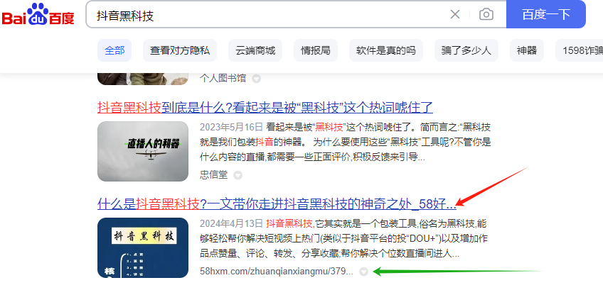 七、如何利用项目网站推广引流（关键词引流实操）(图2)
