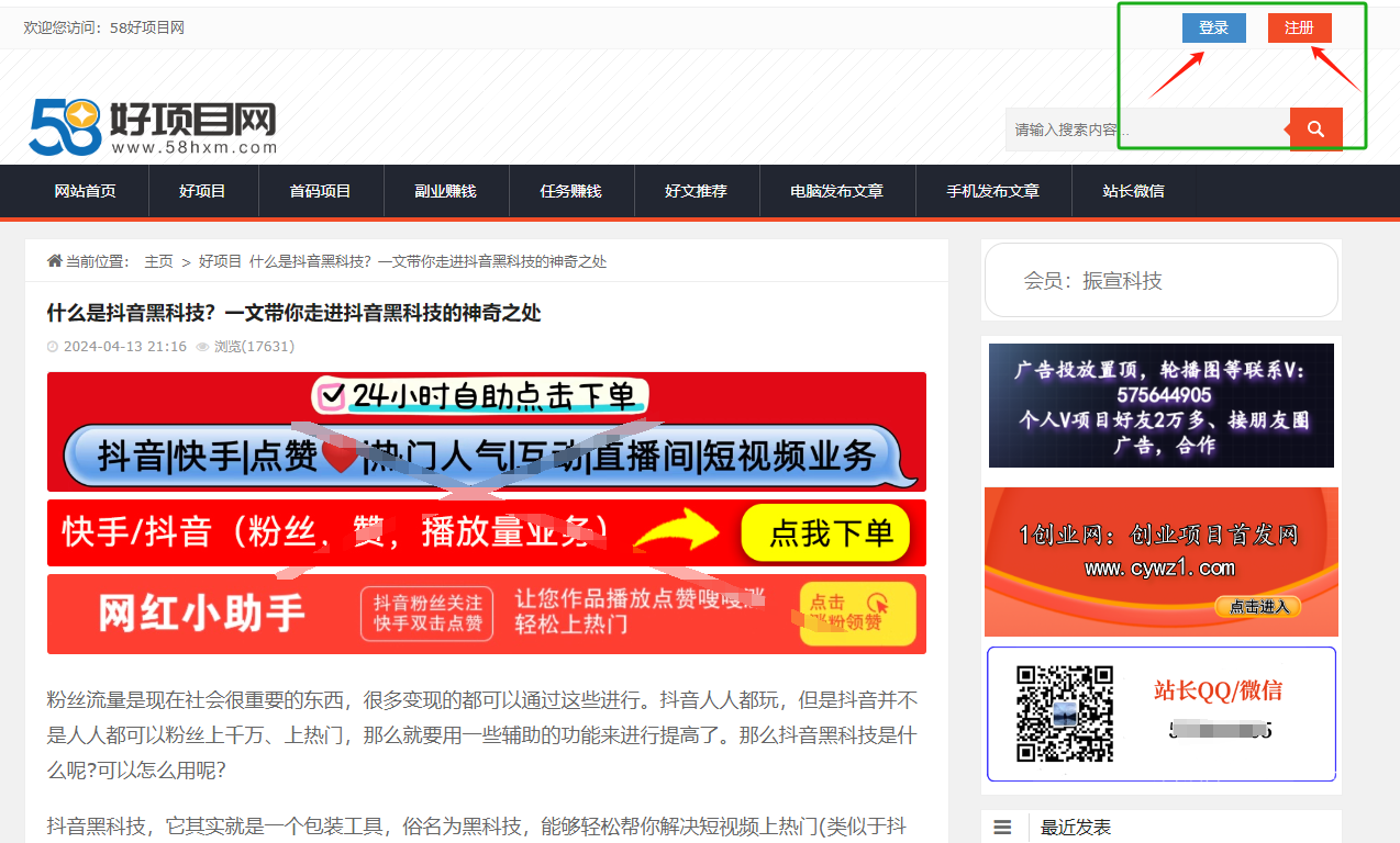 七、如何利用项目网站推广引流（关键词引流实操）(图3)