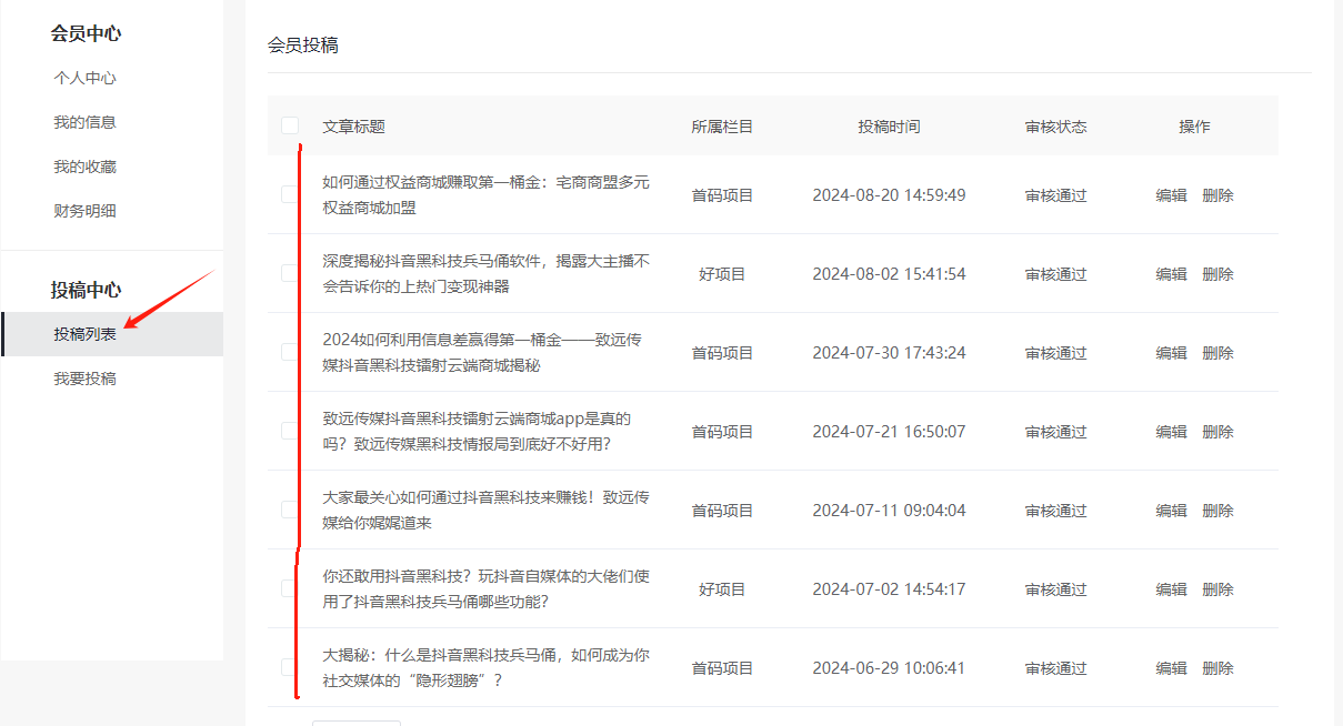 七、如何利用项目网站推广引流（关键词引流实操）(图8)