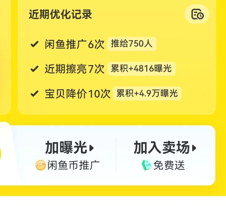 八、咸鱼渠道引流+转化相关技巧分享(图1) 八、咸鱼渠道引流+转化相关技巧分享(图1)