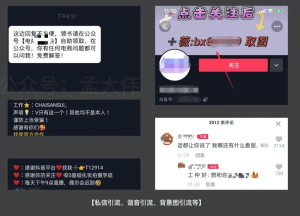 十、抖音如何引流私域流量的 11 种方法(图2) 十、抖音如何引流私域流量的 11 种方法(图2)