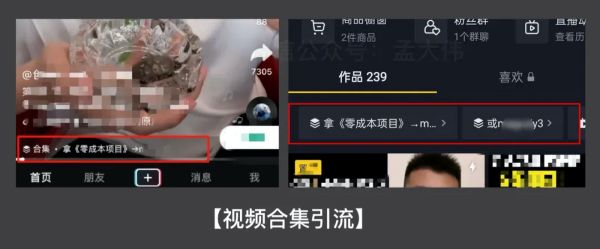 十、抖音如何引流私域流量的 11 种方法(图9) 十、抖音如何引流私域流量的 11 种方法(图9)