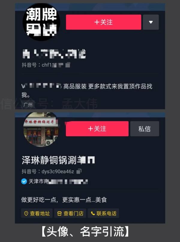 十、抖音如何引流私域流量的 11 种方法(图6) 十、抖音如何引流私域流量的 11 种方法(图6)