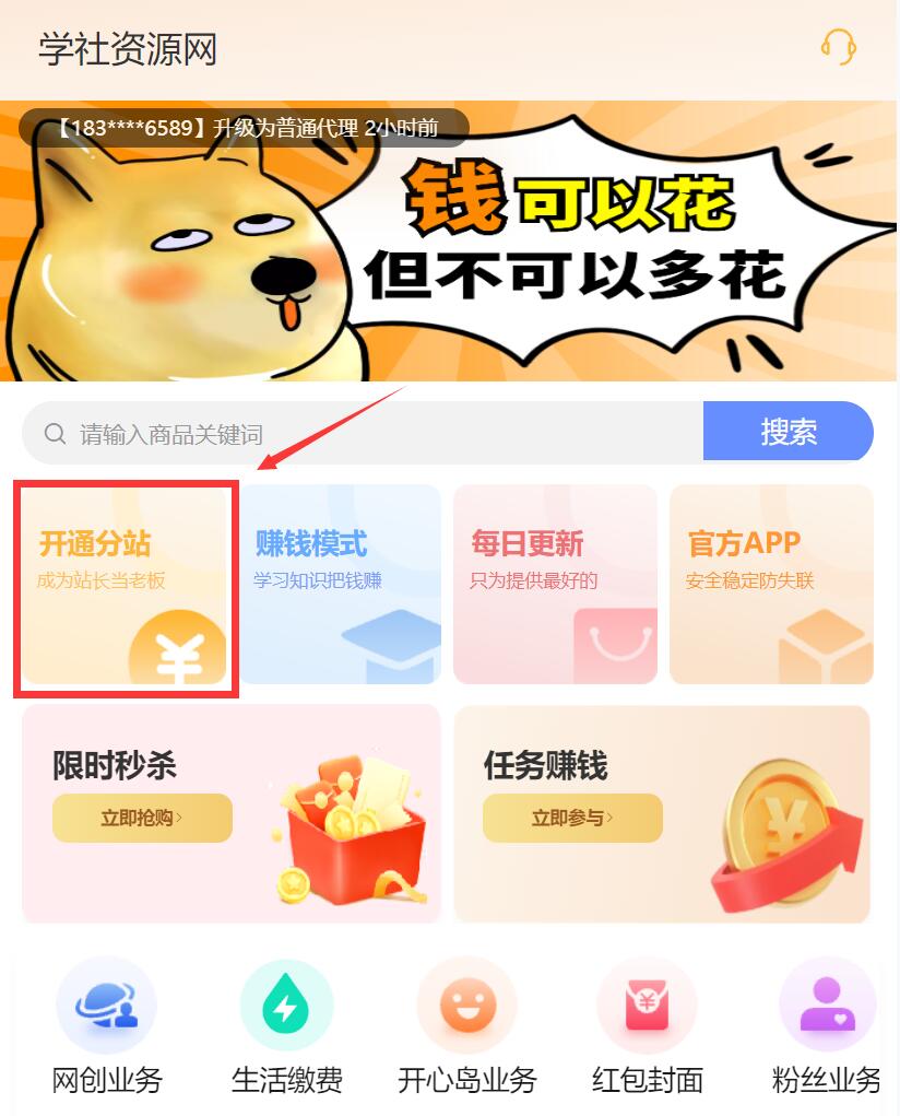 轻创业首选项目拥有同款虚拟资源商城网站！不用建站，不用每天更新(图7)