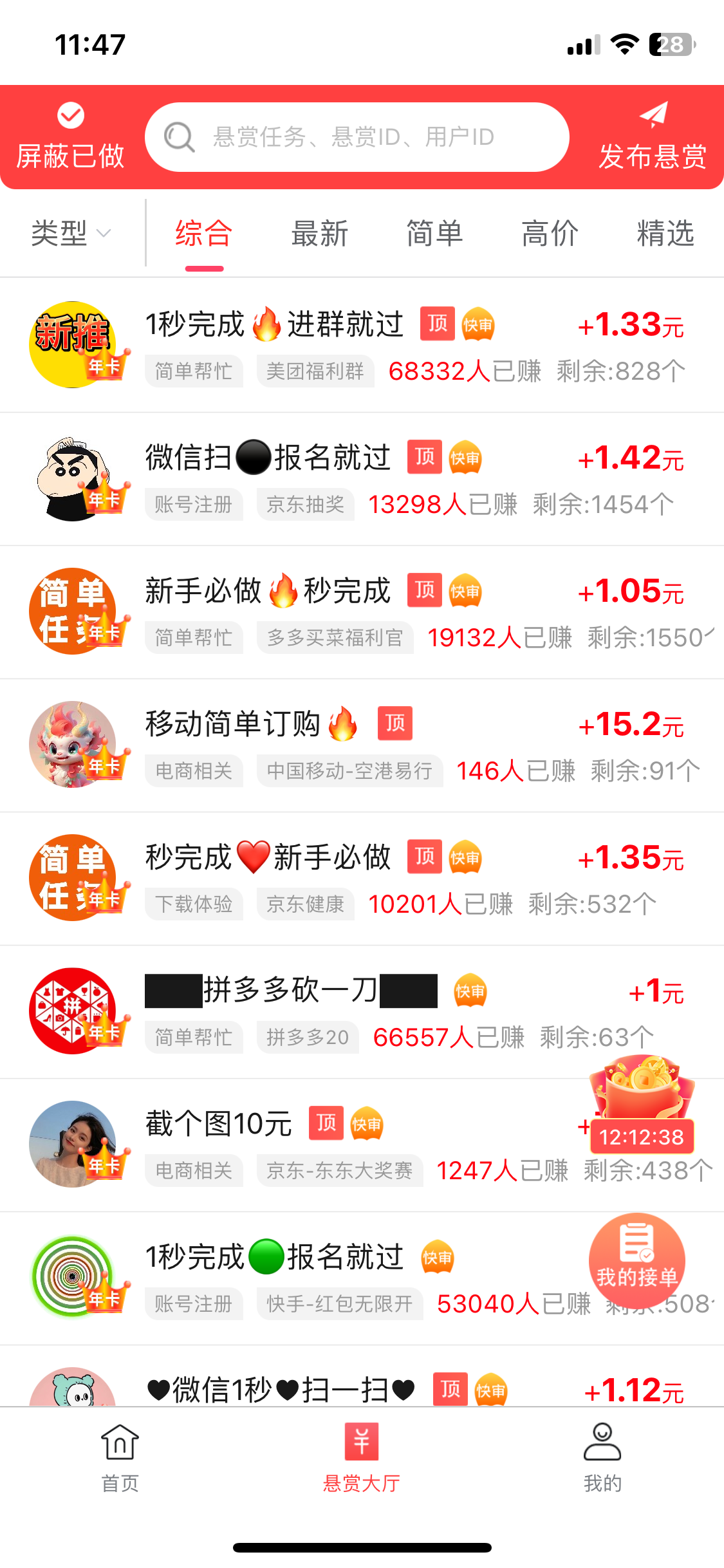 纯零撸悬赏任务平台，拉新做任务高额奖励(图2)