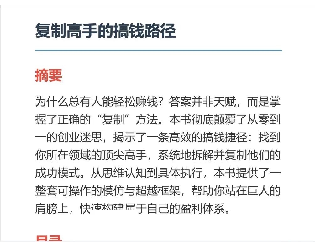 复制高手搞钱路径（内部资料）(图1)