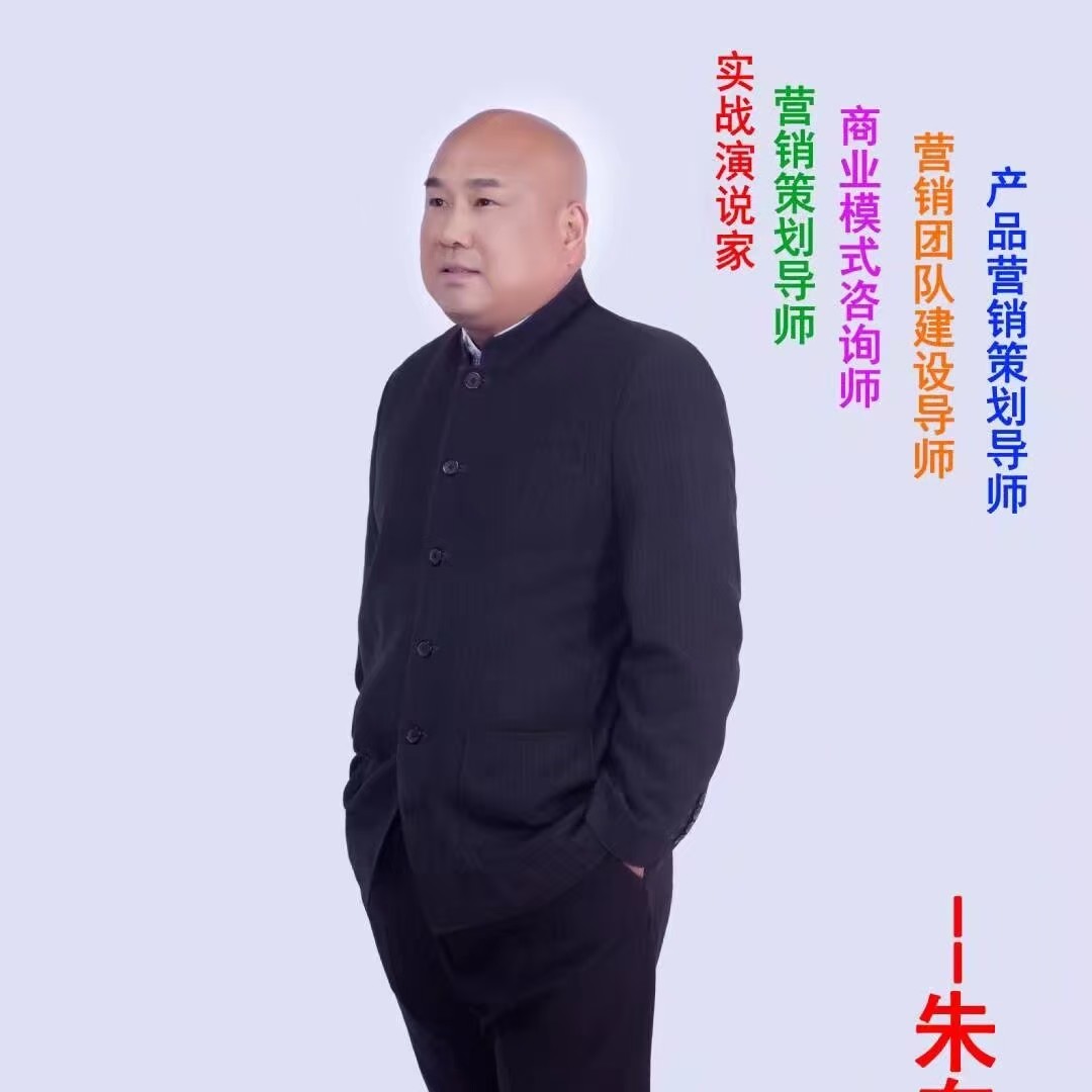 资深企业教练、潜能开发特训营导师、实战演说家朱老师(图3)